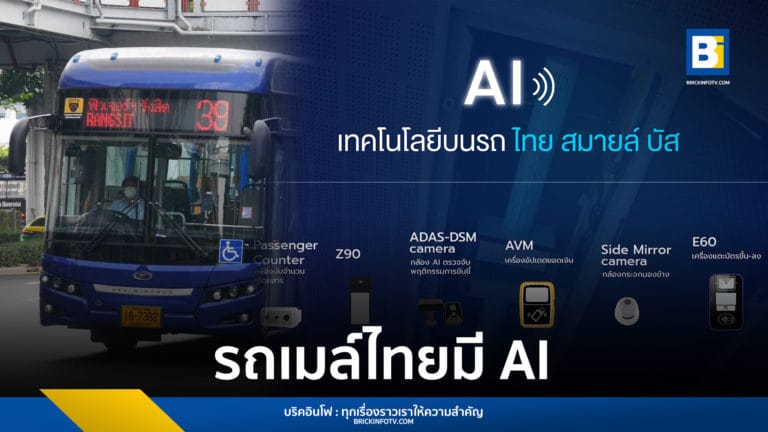 รถเมล์-AI-1