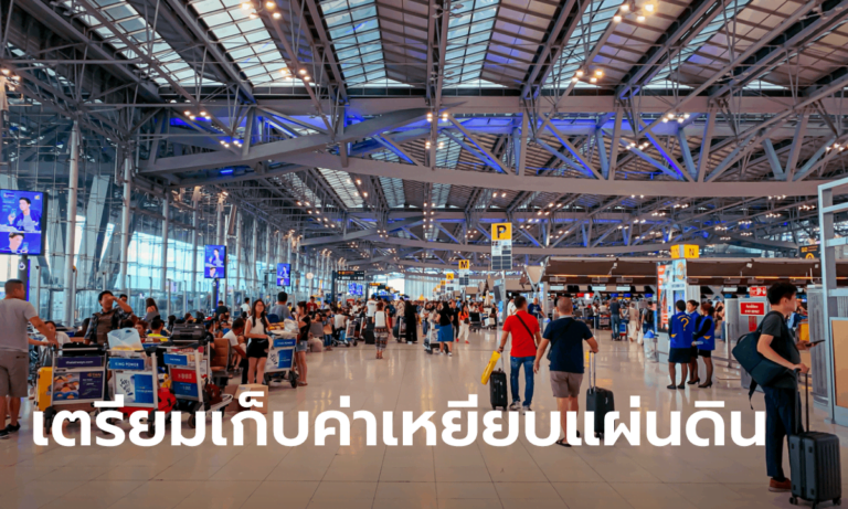 prompt-thailand-arrival-fee-tn