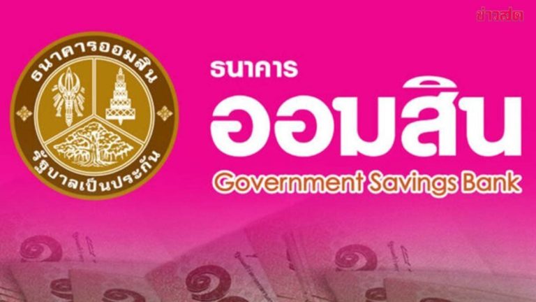 สลากออมสิน