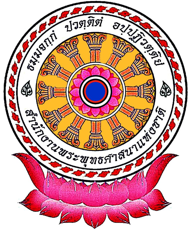 Logo_พศจ_สก