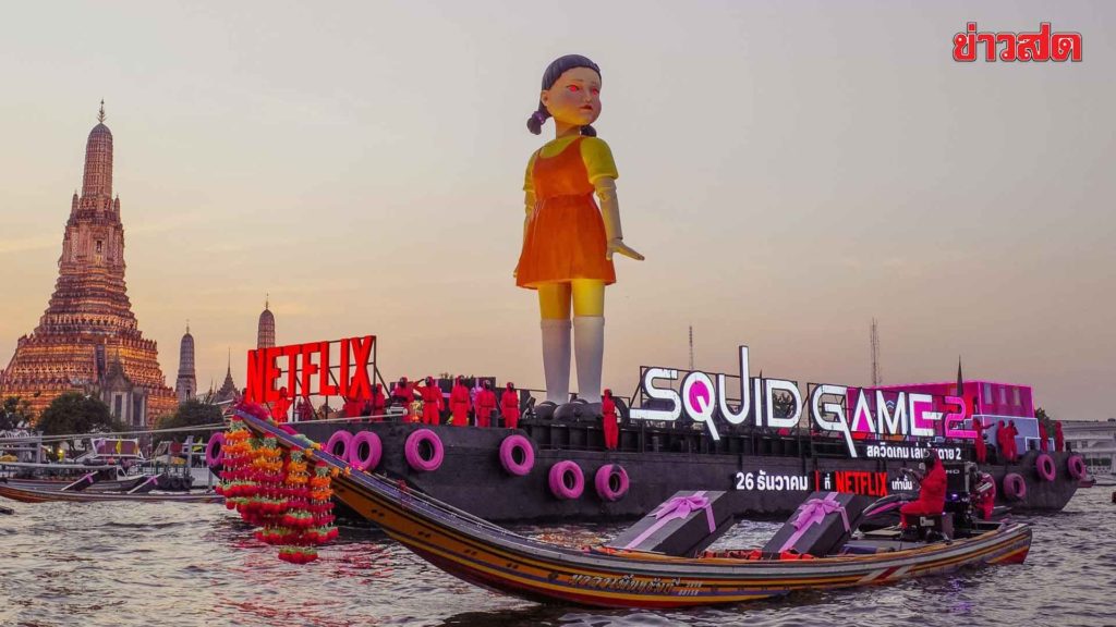 SquidGame251224