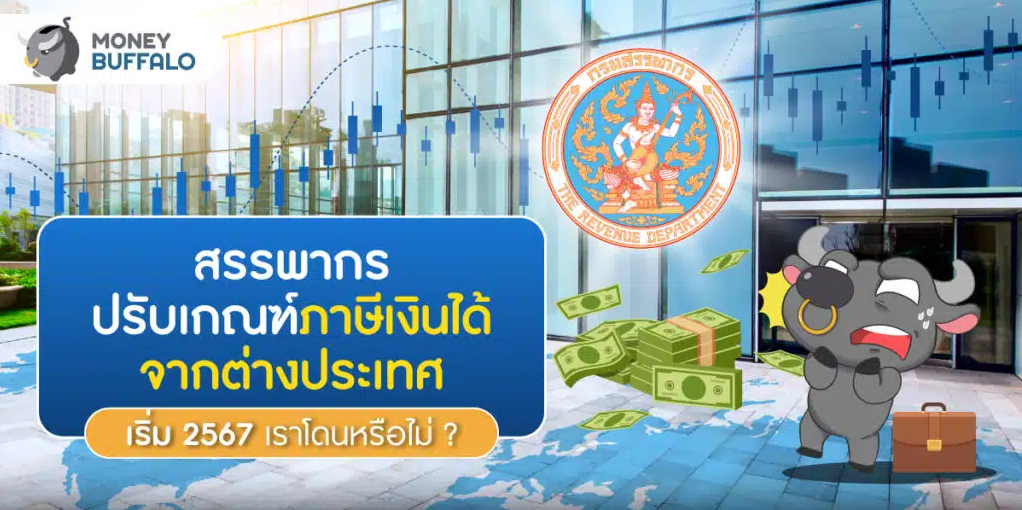 Screenshot 2025-08-05 at 09-49-15 สรรพากรปรับภาษีเงินได้จากตปท-1024x535.jpg.webp (Image WEBP 1024 × 535 pixels)