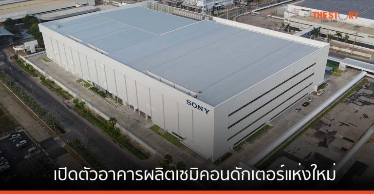 Sony-Semiconductor-Bangkadi-Industrial-Park