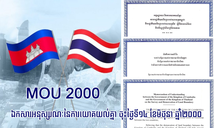 MOU-2000