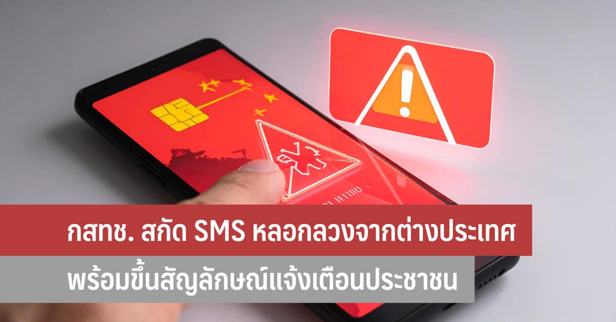 nbtc-blocks-international-scam-sms-firewall-warning-b
