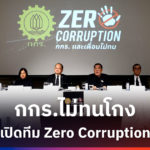 jsccib-zero-corruption-commercial-competition-economic-SPACEBAR-SEO