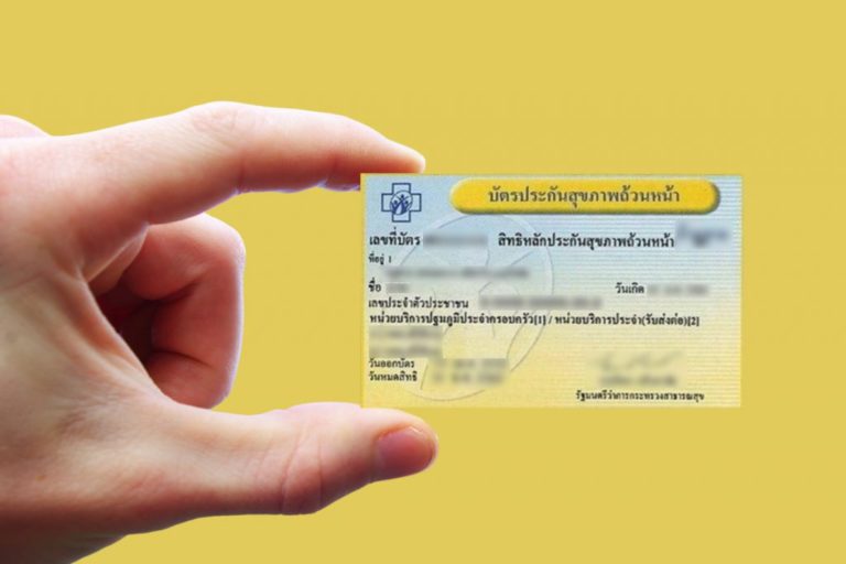 cover-บัตรสปสช-1024x683