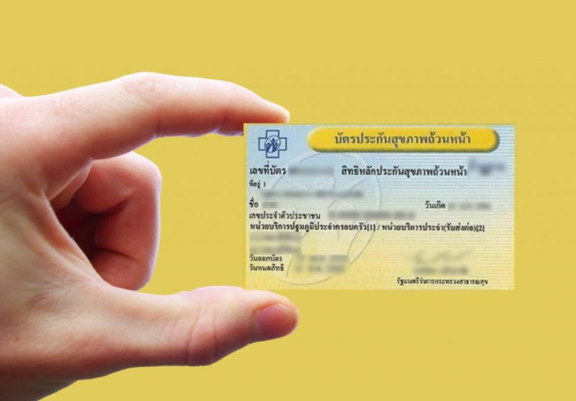 cover-บัตรสปสช-1024x683