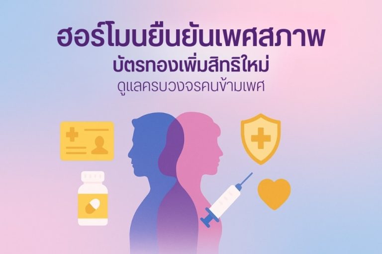 Gender-Affirming-Hormone-Therapy-1