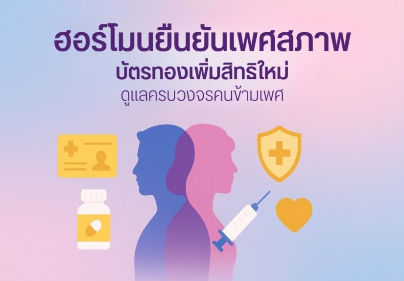 Gender-Affirming-Hormone-Therapy-1