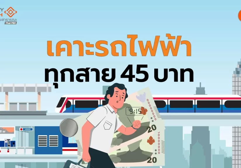 COVER_BKKTRAIN45THB_260624_0.jpg