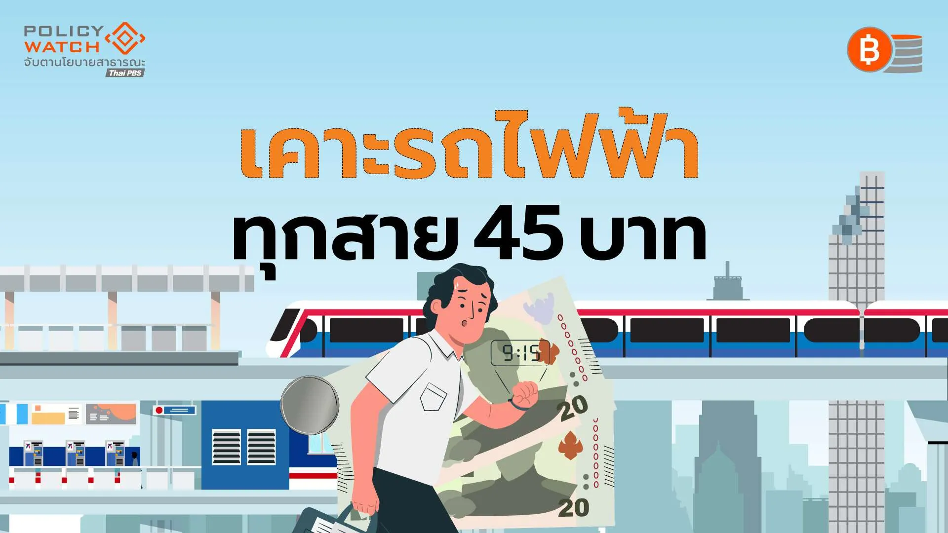COVER_BKKTRAIN45THB_260624_0.jpg